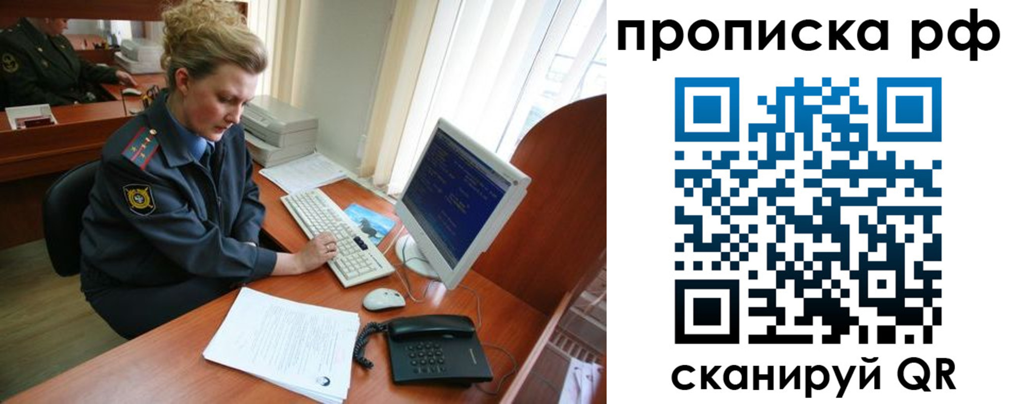 миграционный учет в Прокопьевске