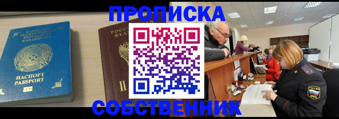 прописка для кредита в Прокопьевске