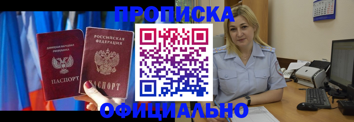 временная регистрация для всех в Прокопьевске