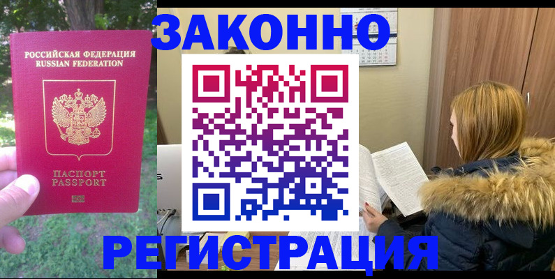 временная регистрация купить в Прокопьевске