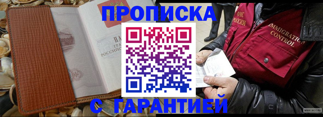 где прописаться в Прокопьевске