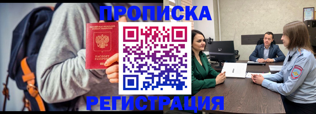временная регистрация надежно в Прокопьевске